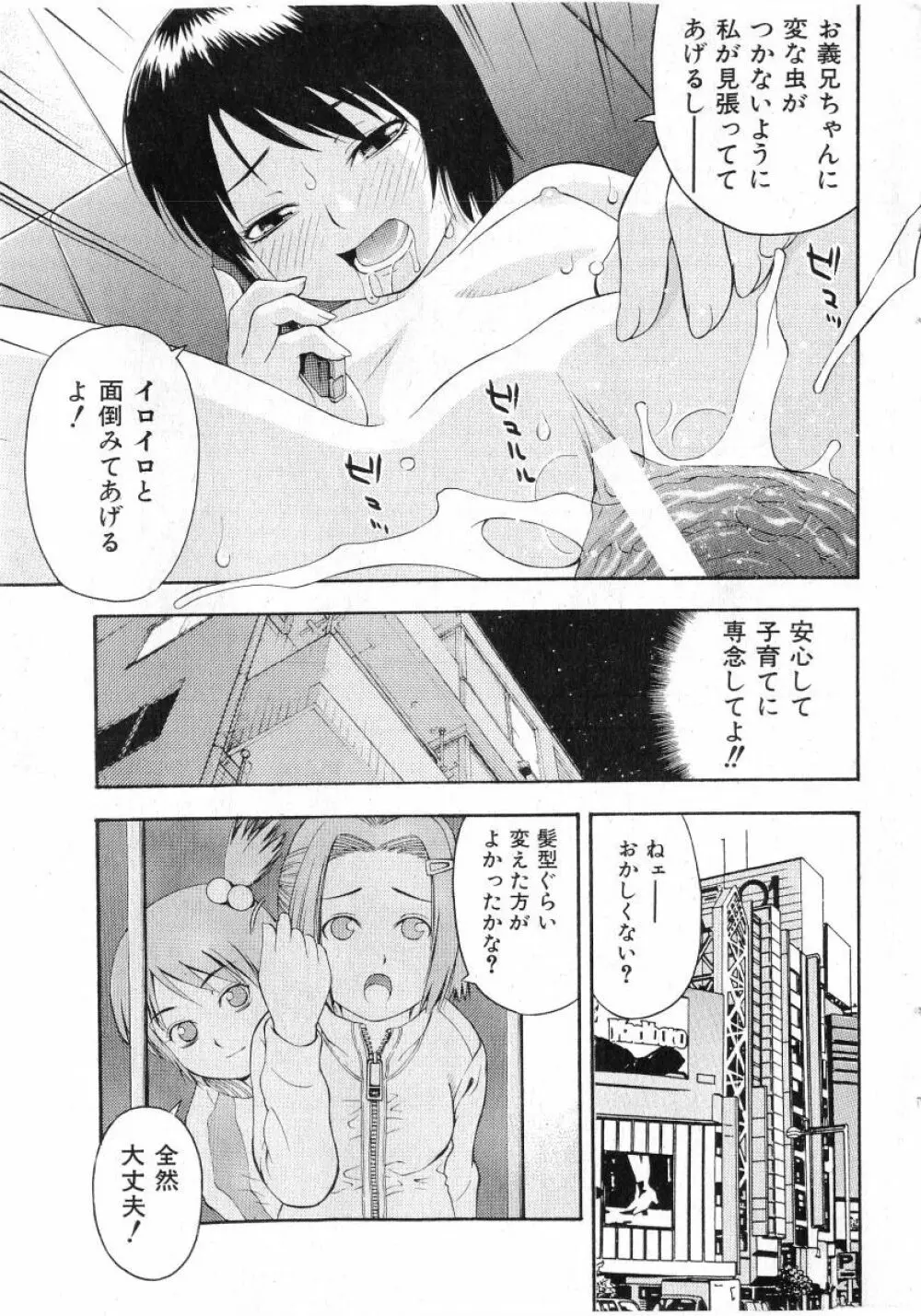 COMIC 少女天国 2005年7月号 25ページ