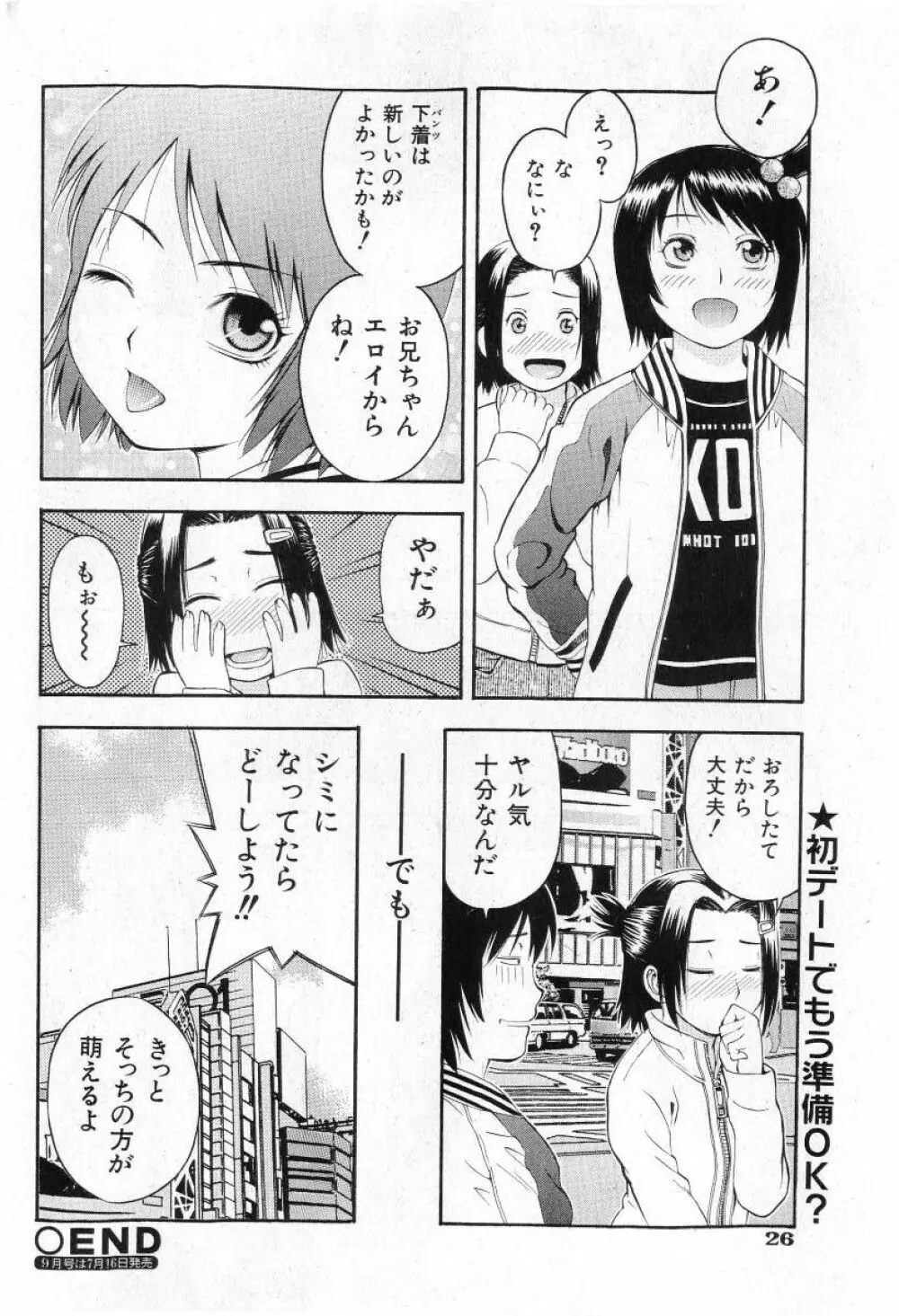 COMIC 少女天国 2005年7月号 26ページ