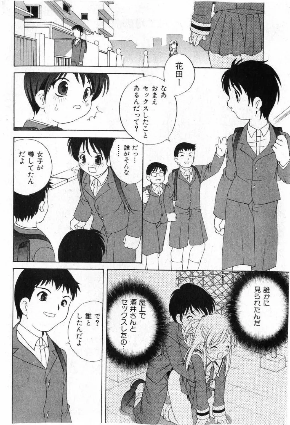 COMIC 少女天国 2005年7月号 30ページ