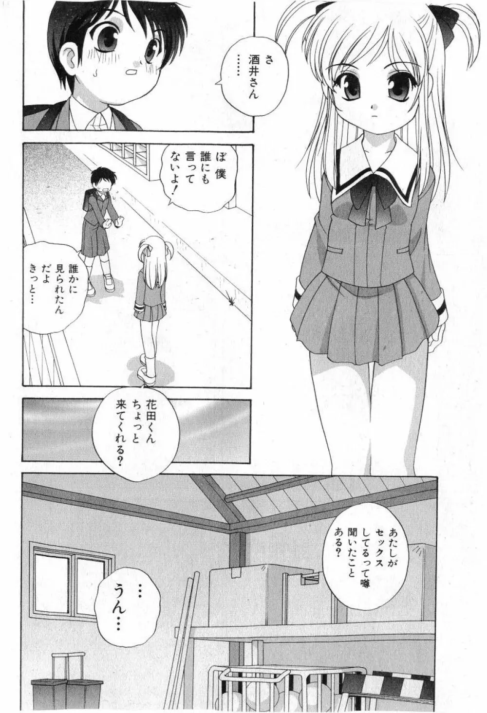 COMIC 少女天国 2005年7月号 32ページ