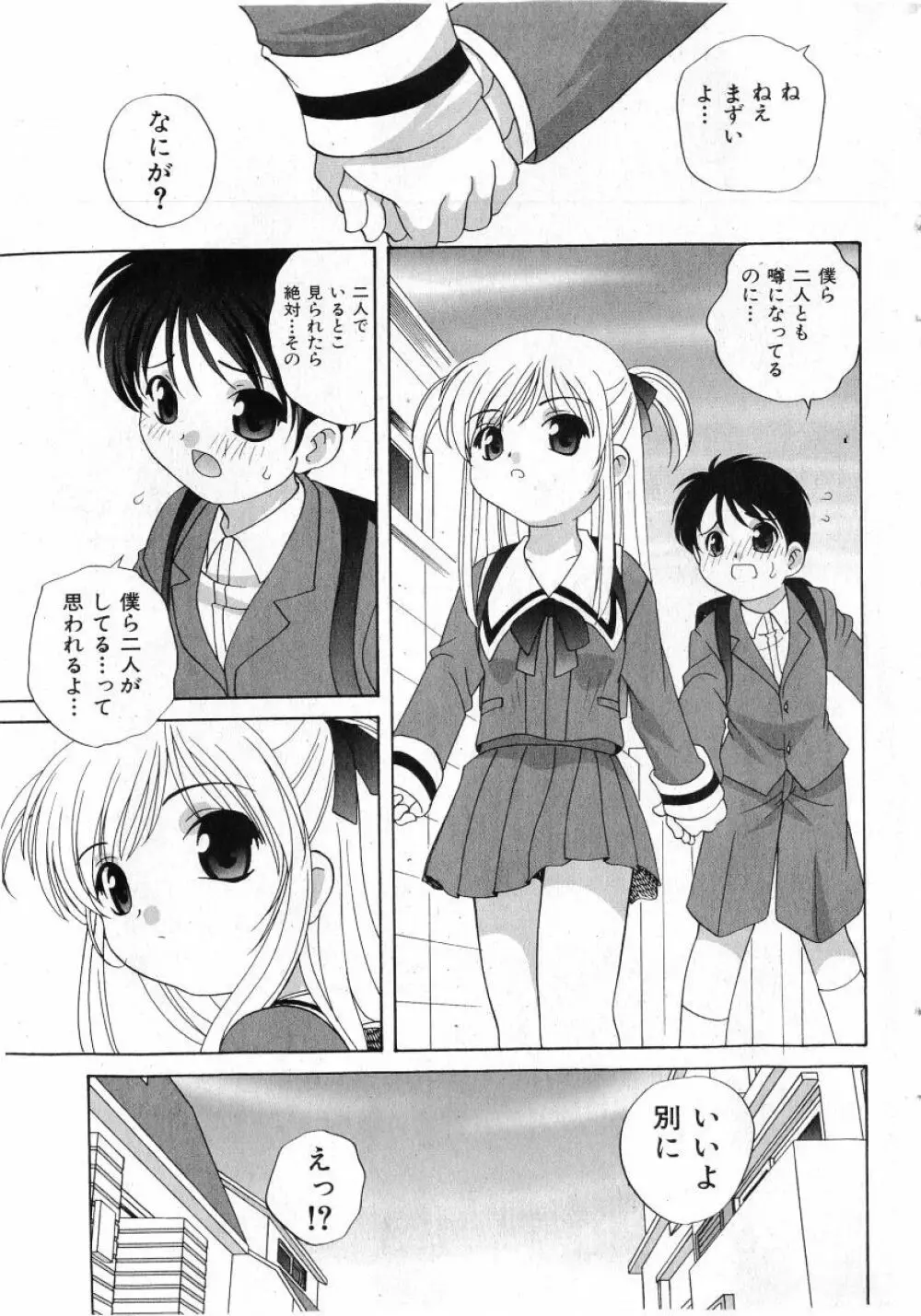 COMIC 少女天国 2005年7月号 43ページ