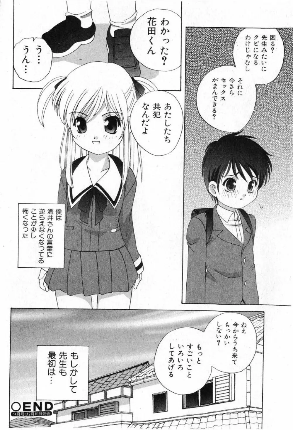 COMIC 少女天国 2005年7月号 44ページ
