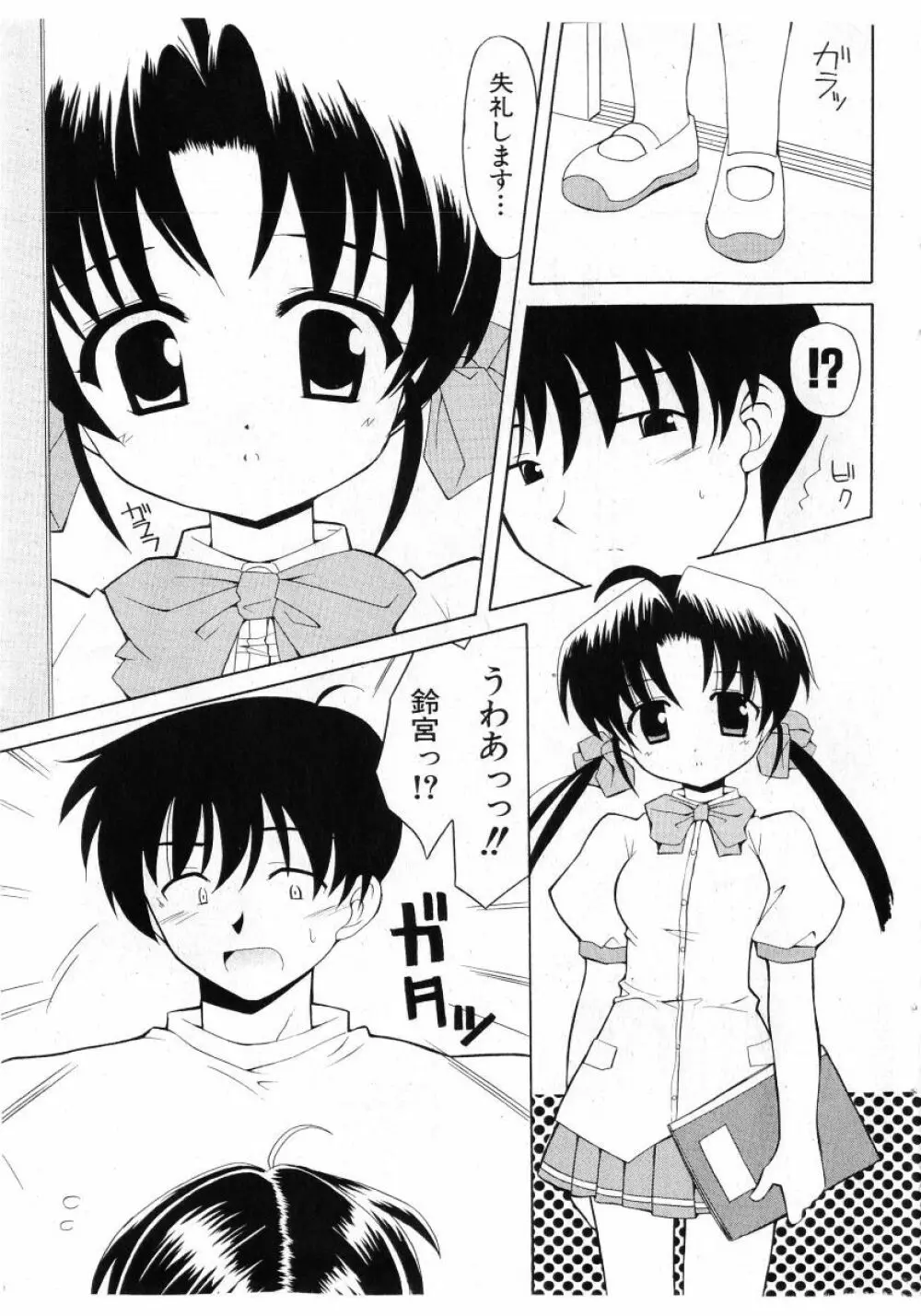 COMIC 少女天国 2005年7月号 51ページ
