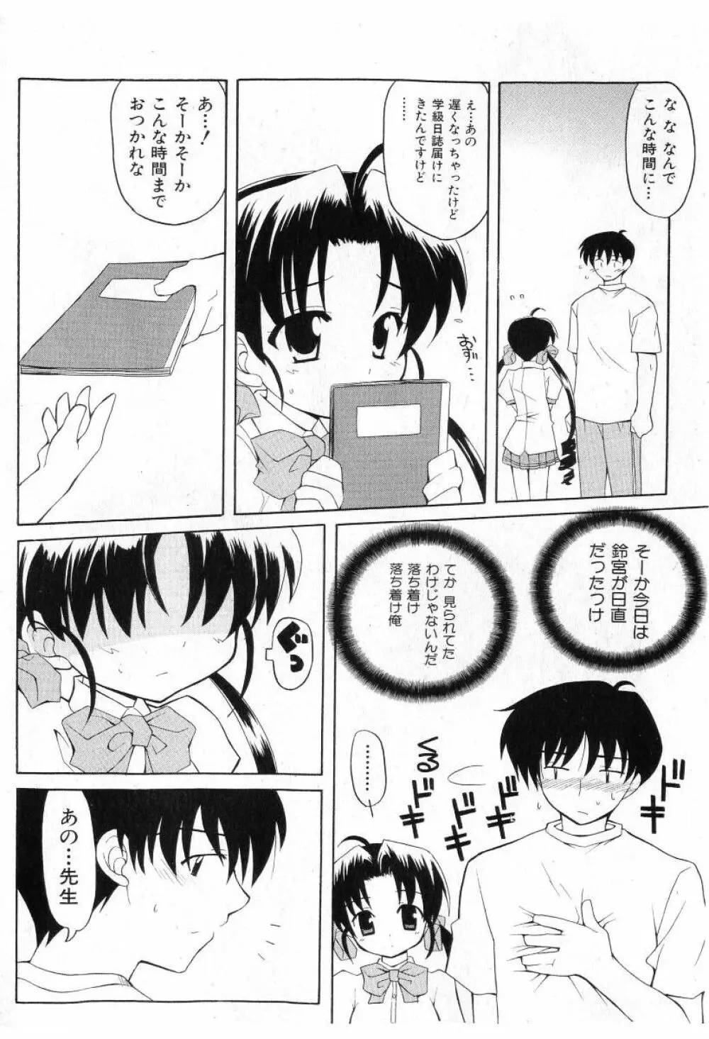 COMIC 少女天国 2005年7月号 52ページ
