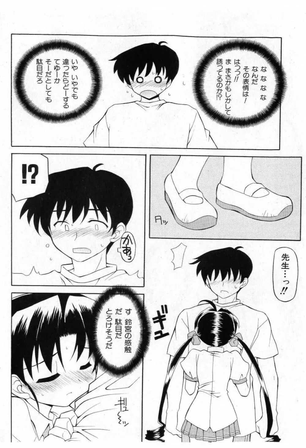 COMIC 少女天国 2005年7月号 54ページ