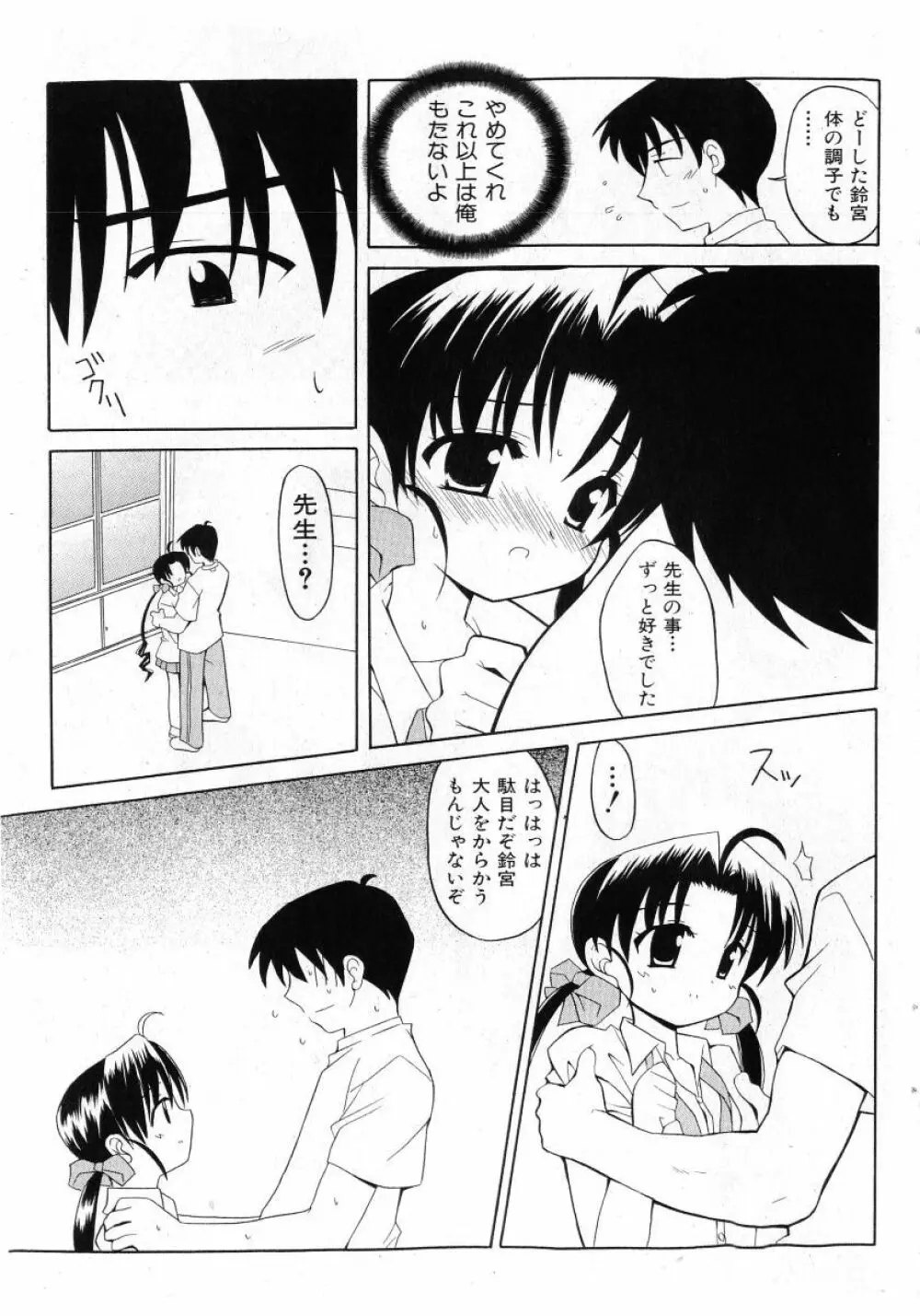 COMIC 少女天国 2005年7月号 55ページ