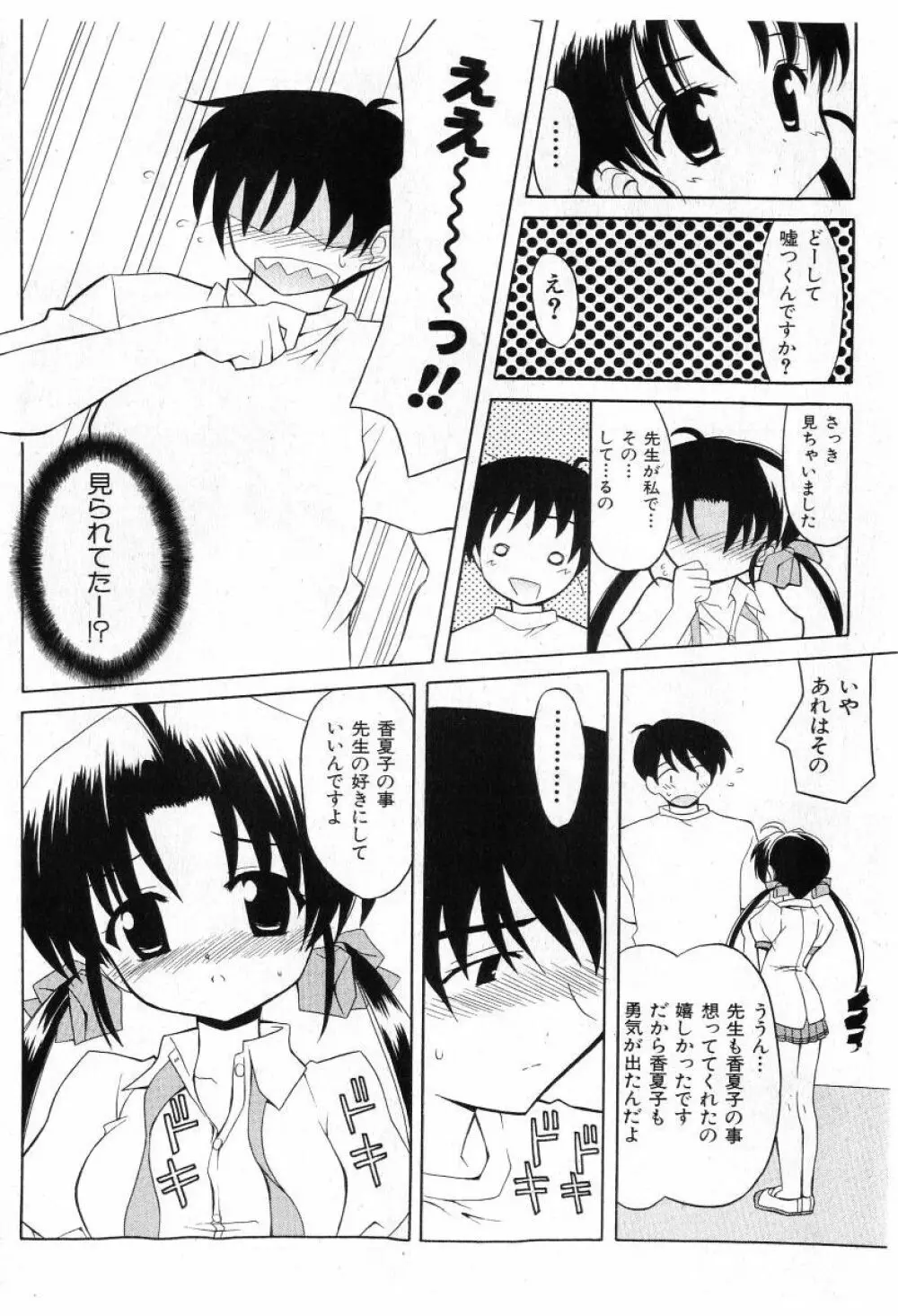 COMIC 少女天国 2005年7月号 56ページ
