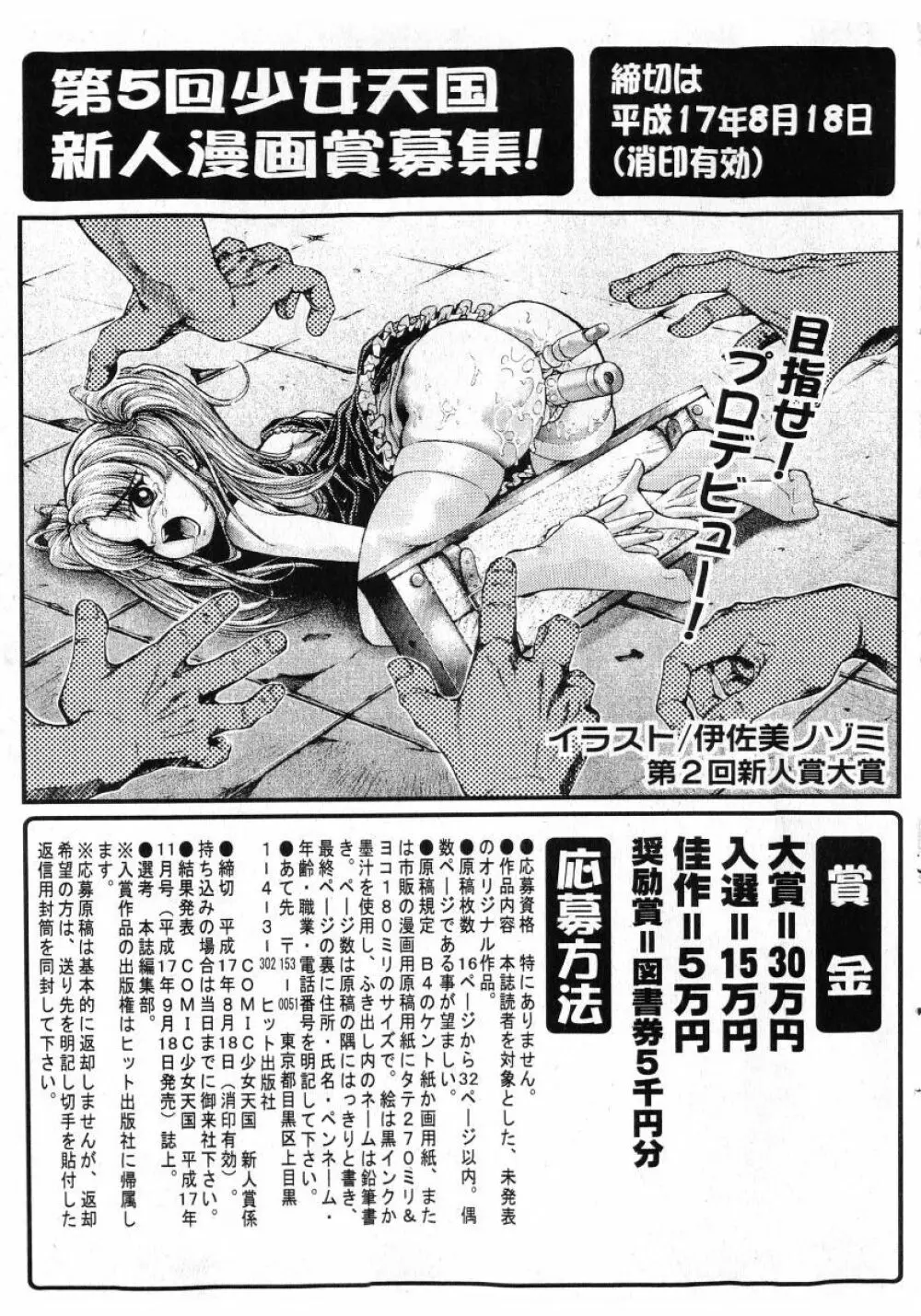 COMIC 少女天国 2005年7月号 65ページ