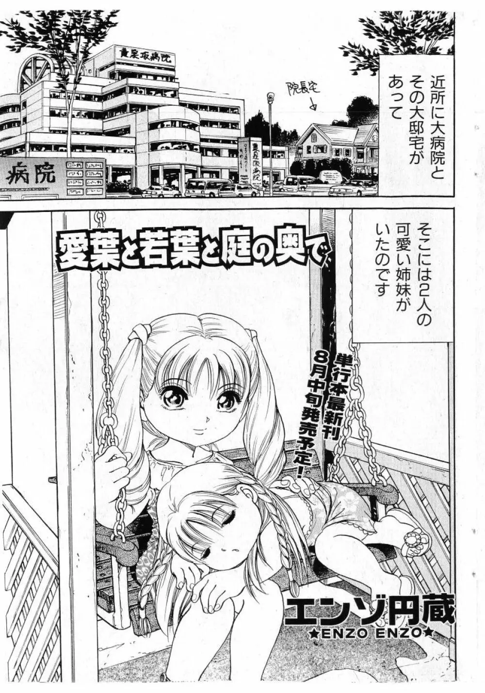 COMIC 少女天国 2005年7月号 67ページ