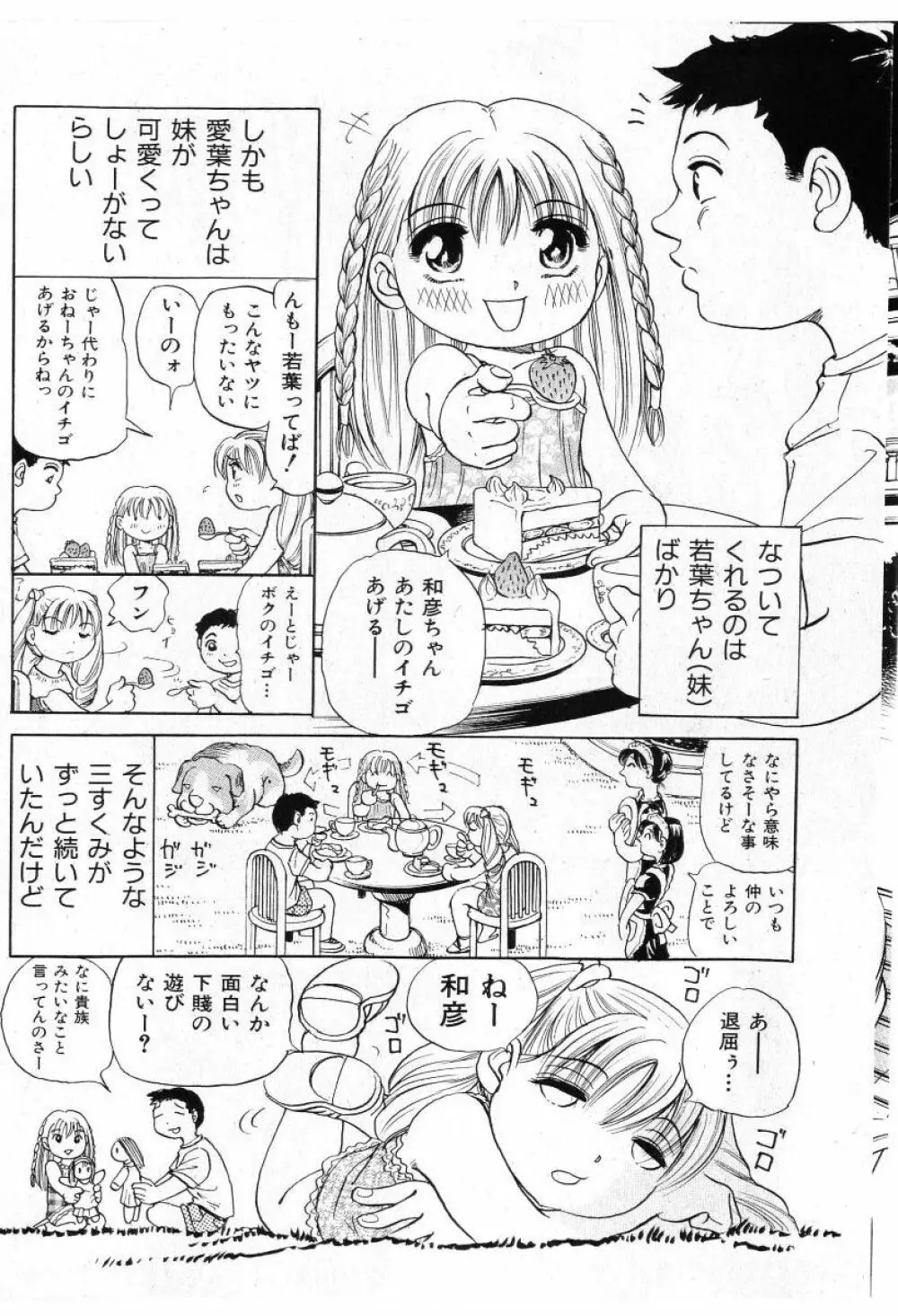 COMIC 少女天国 2005年7月号 68ページ