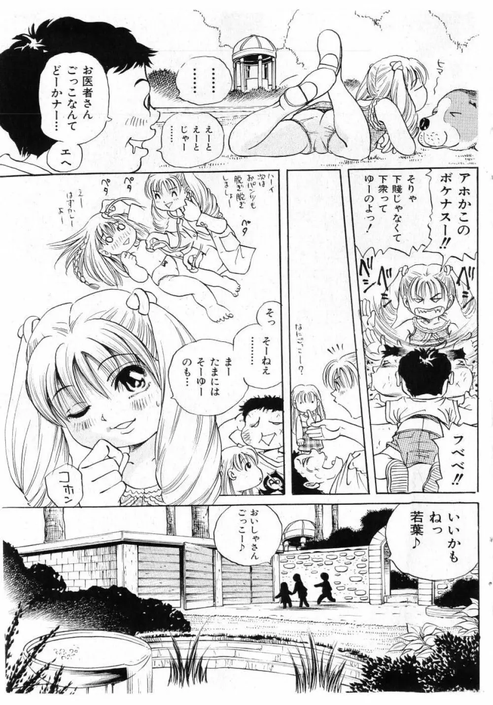 COMIC 少女天国 2005年7月号 69ページ