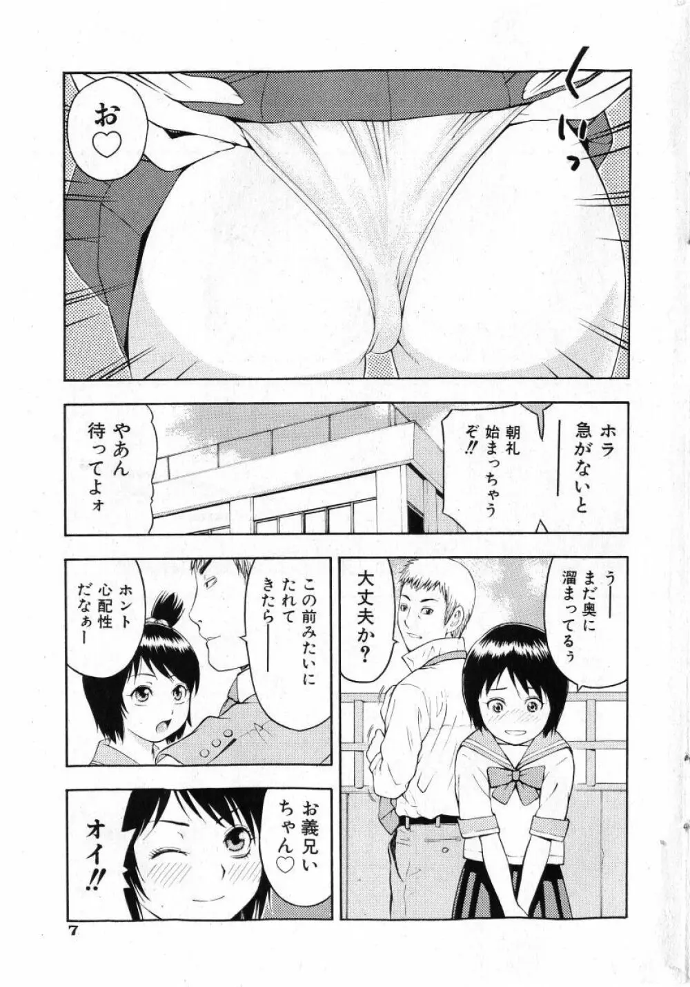 COMIC 少女天国 2005年7月号 7ページ