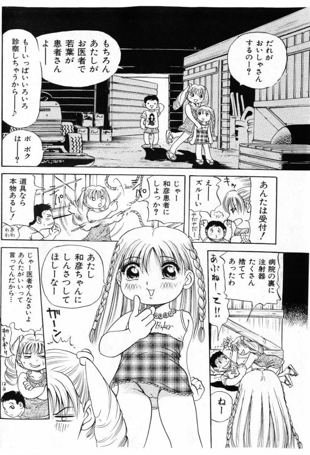 COMIC 少女天国 2005年7月号 70ページ
