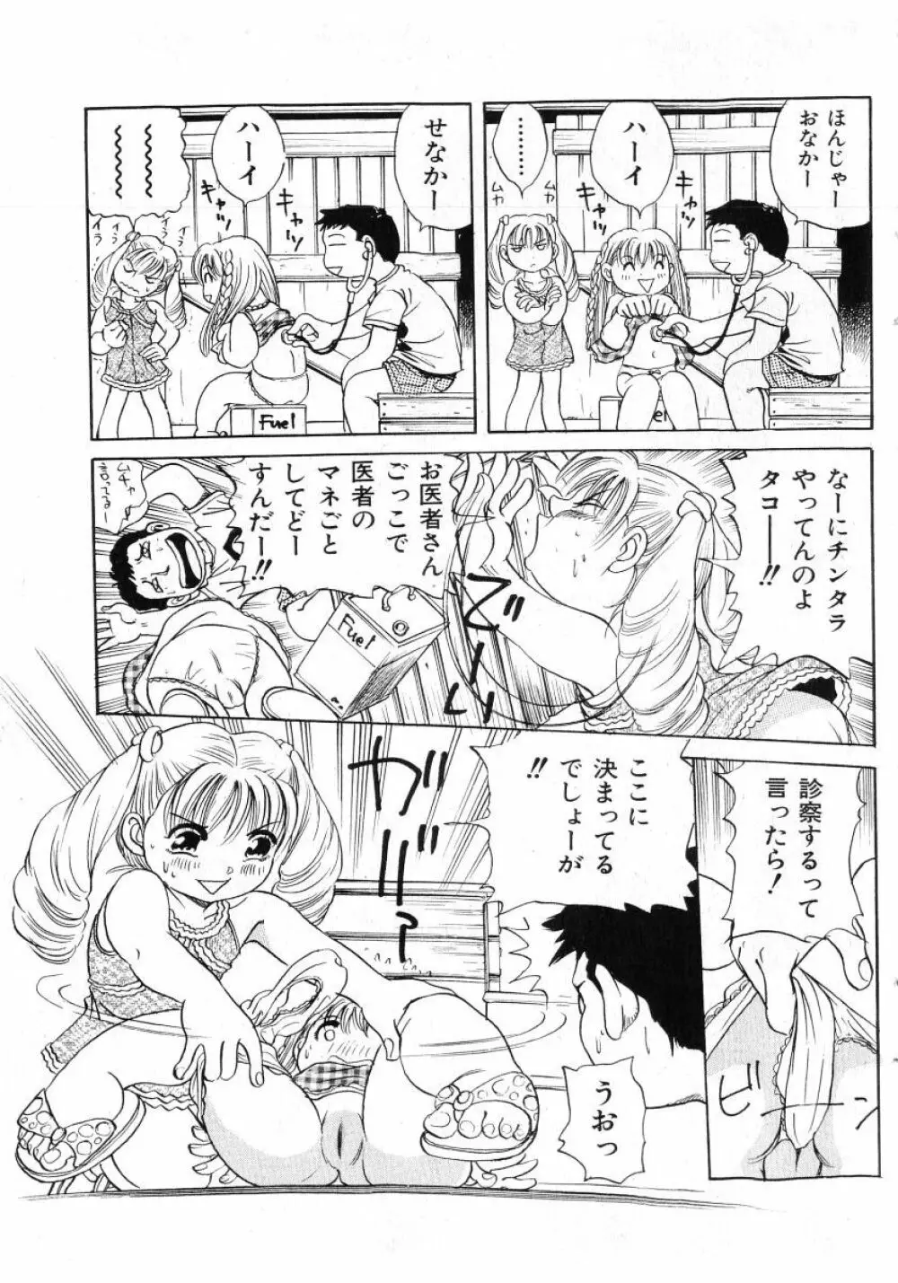 COMIC 少女天国 2005年7月号 71ページ