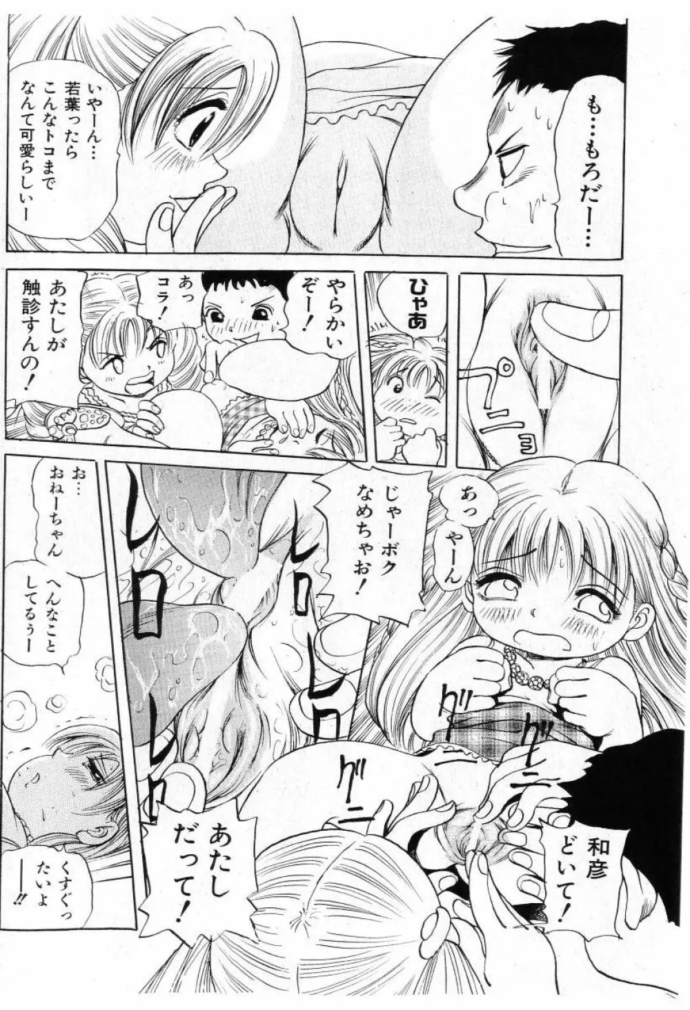 COMIC 少女天国 2005年7月号 72ページ