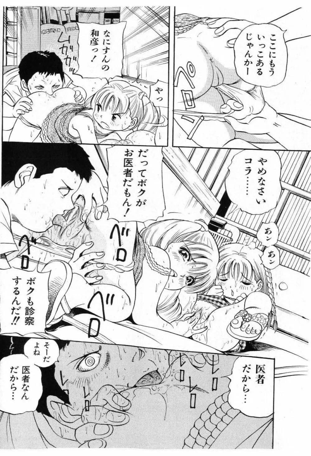COMIC 少女天国 2005年7月号 74ページ