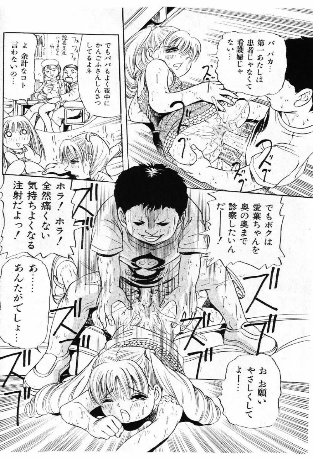 COMIC 少女天国 2005年7月号 76ページ