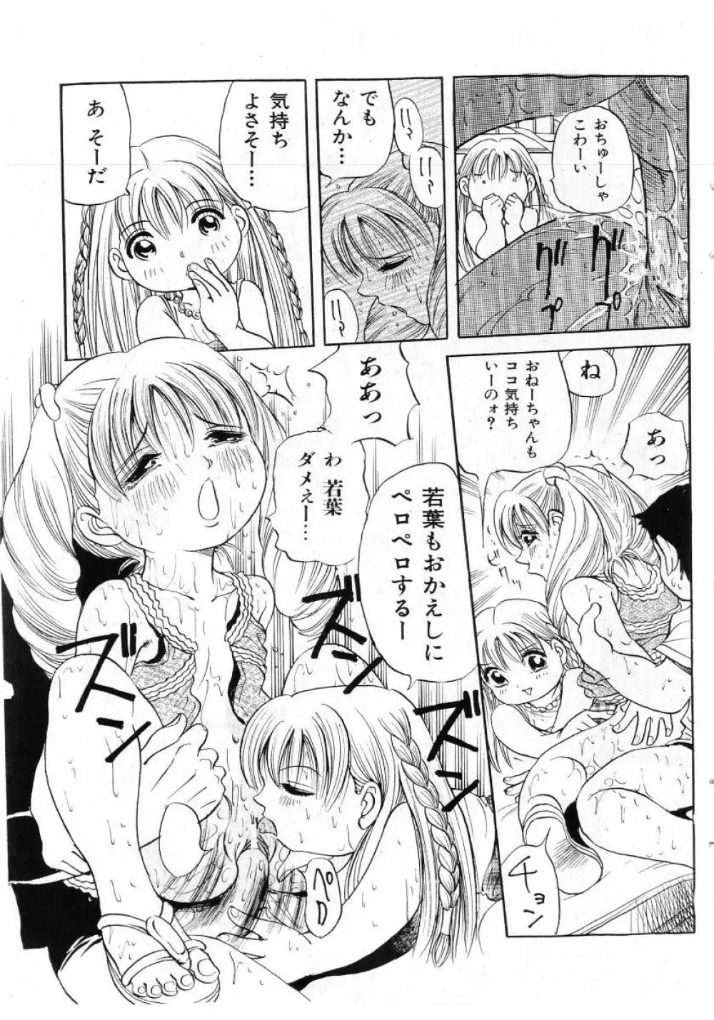 COMIC 少女天国 2005年7月号 77ページ