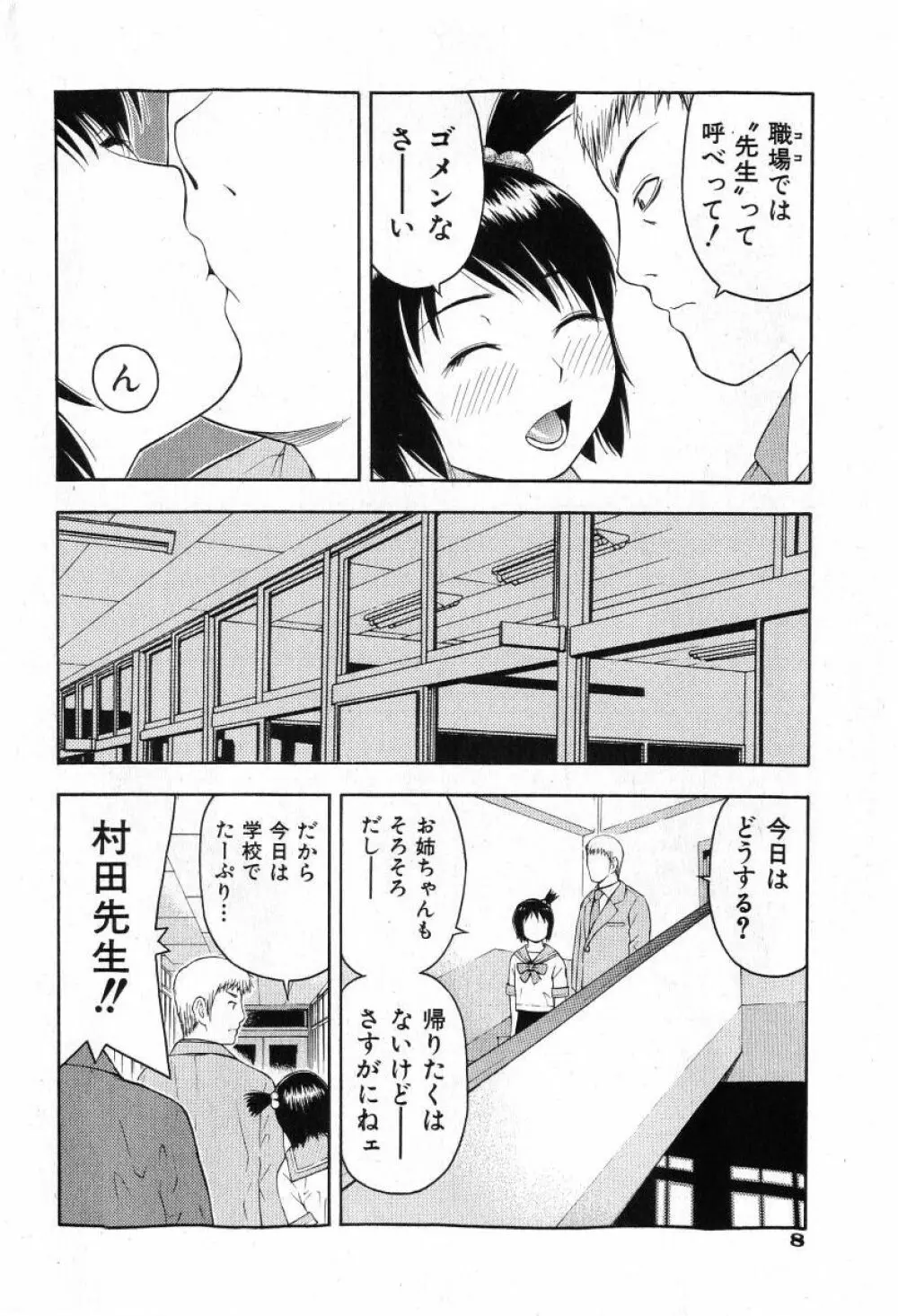 COMIC 少女天国 2005年7月号 8ページ