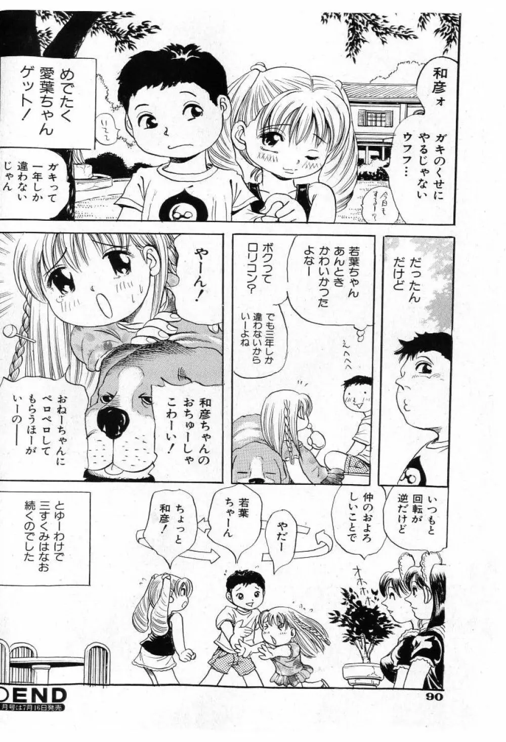 COMIC 少女天国 2005年7月号 88ページ