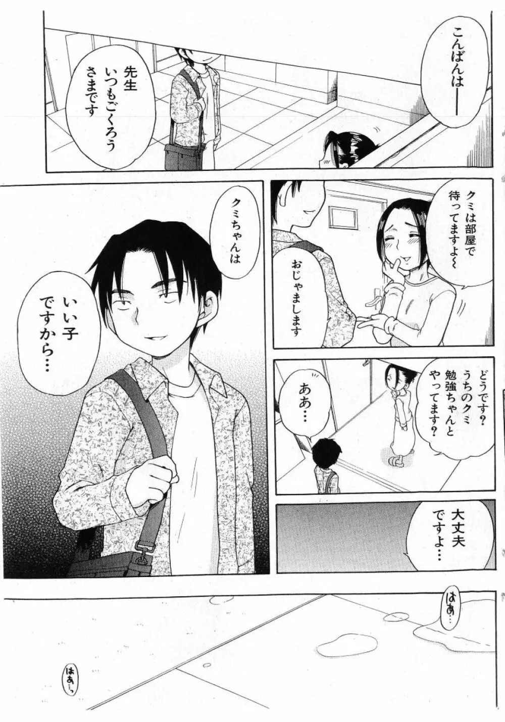 COMIC 少女天国 2005年7月号 93ページ