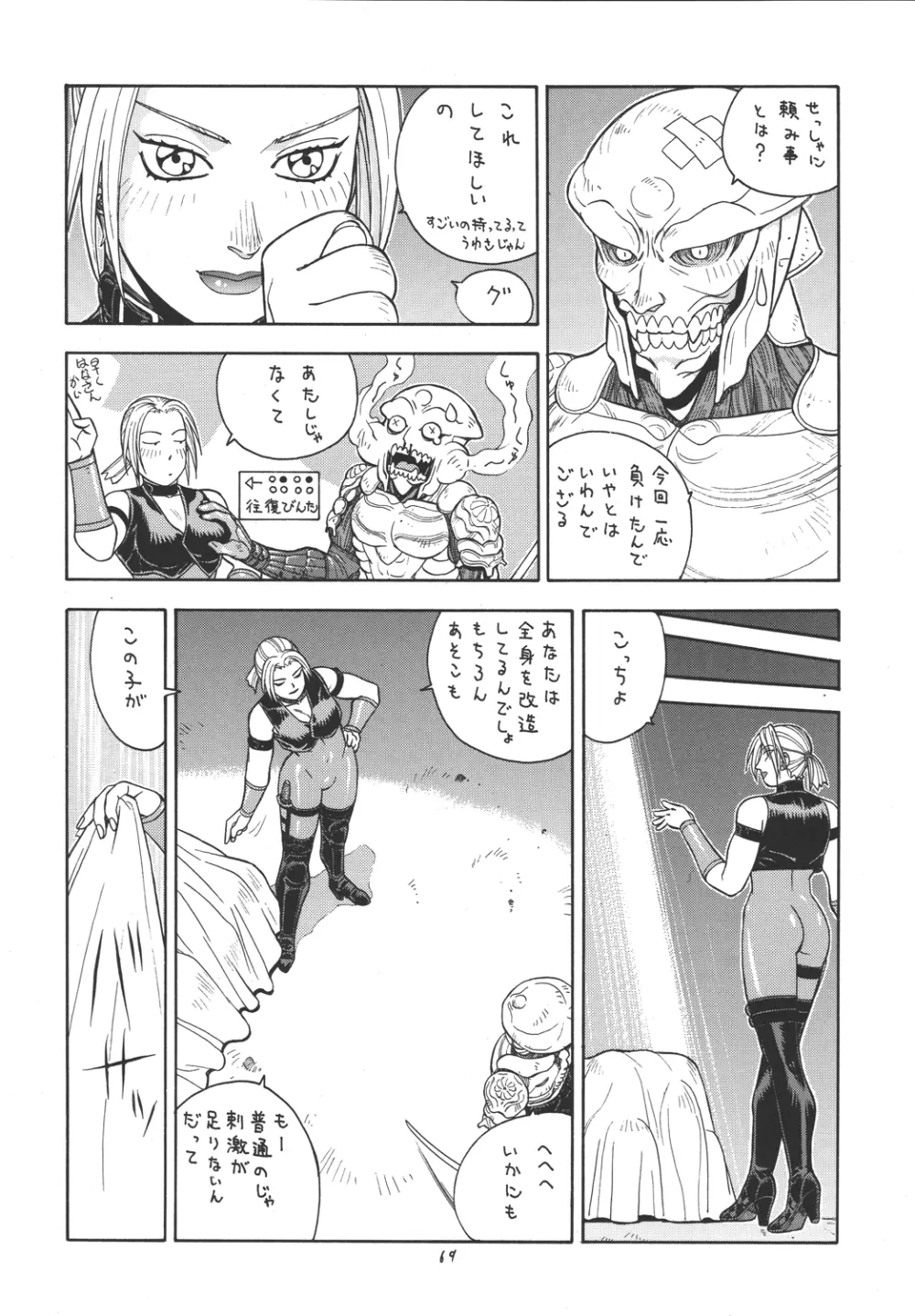ファイターズ ギガコミックス ラウンド1 68ページ