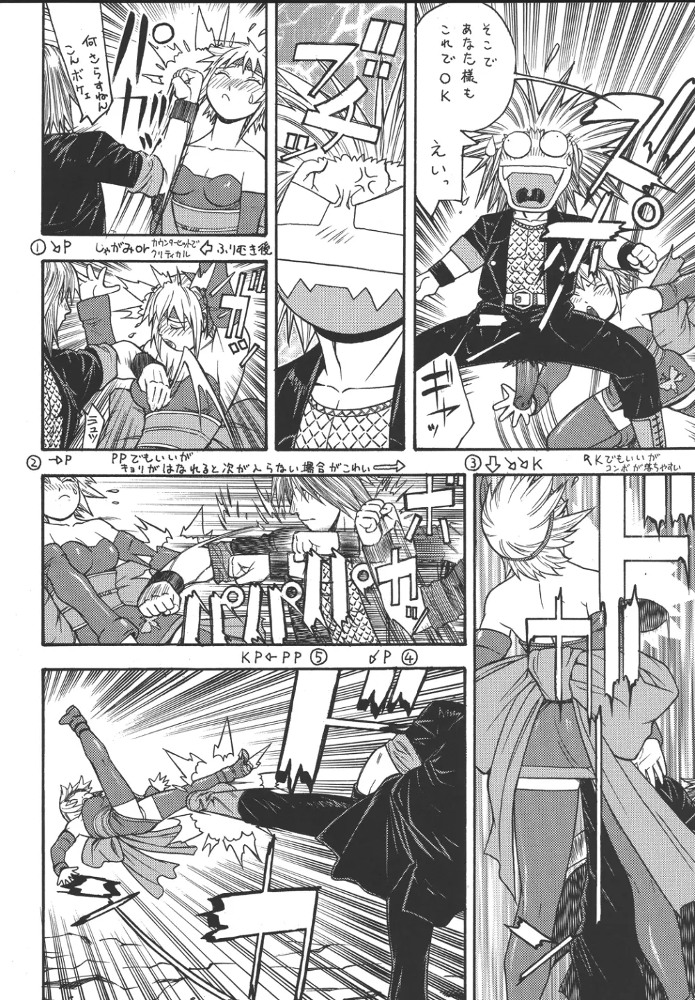 ファイターズ ギガコミックス ラウンド3 19ページ