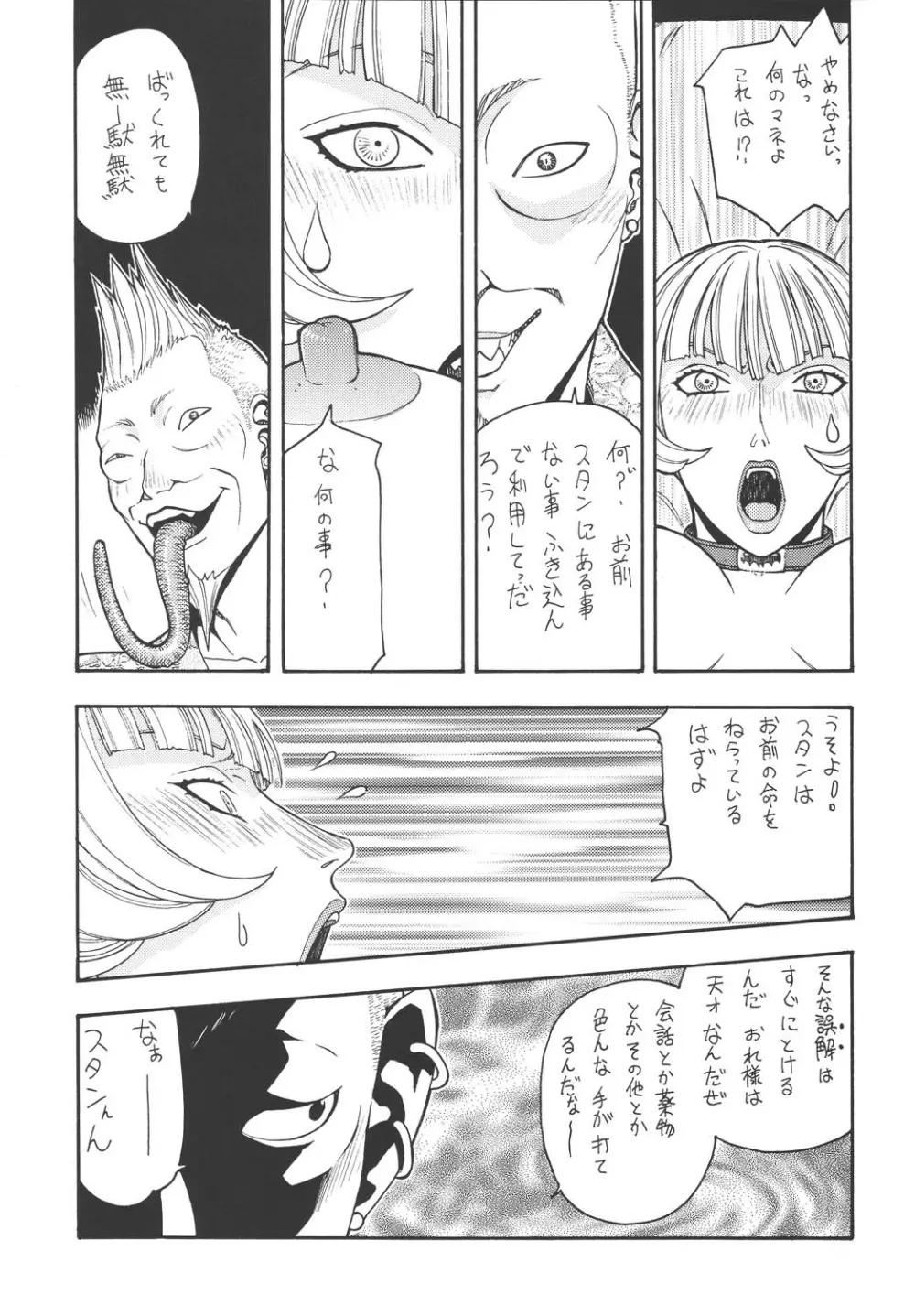 ファイターズ ギガコミックス ラウンド5 20ページ