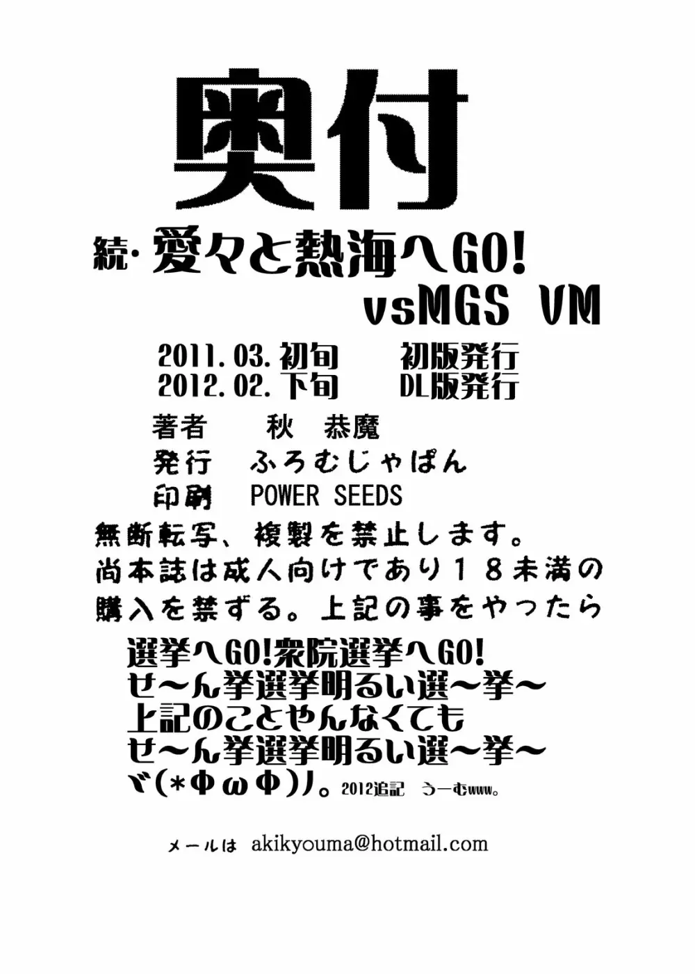 続・愛○さんと熱海へGO!vsMGS VW 18ページ