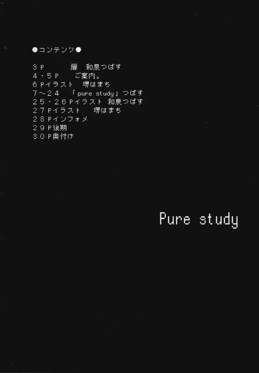 Pure Study 4ページ