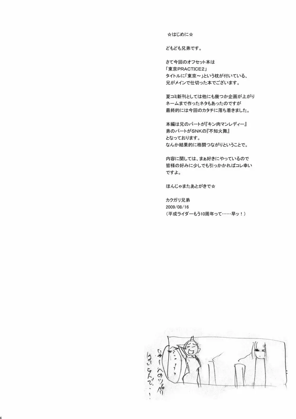 東京PRACTICE2 3ページ