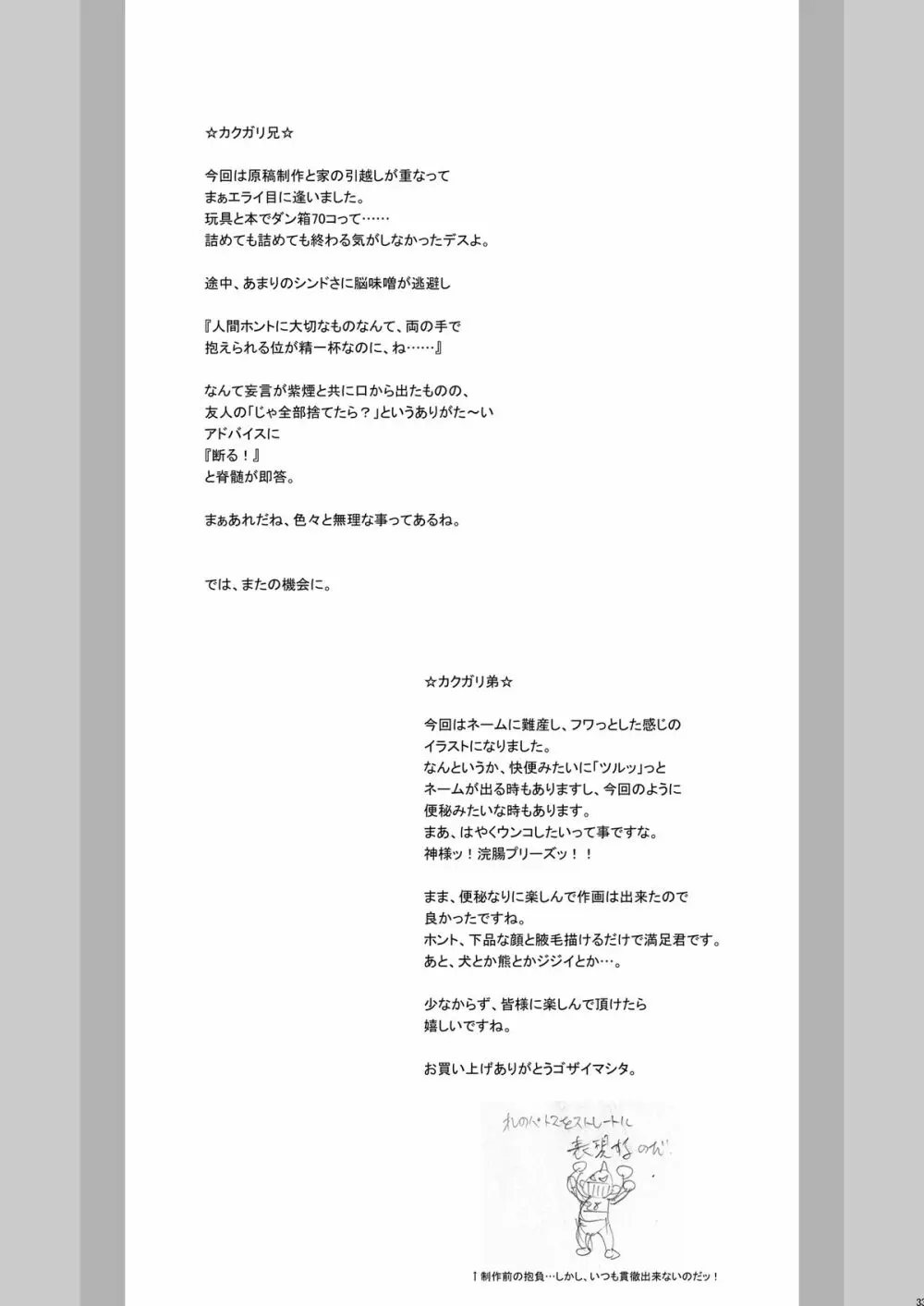 東京PRACTICE2 32ページ