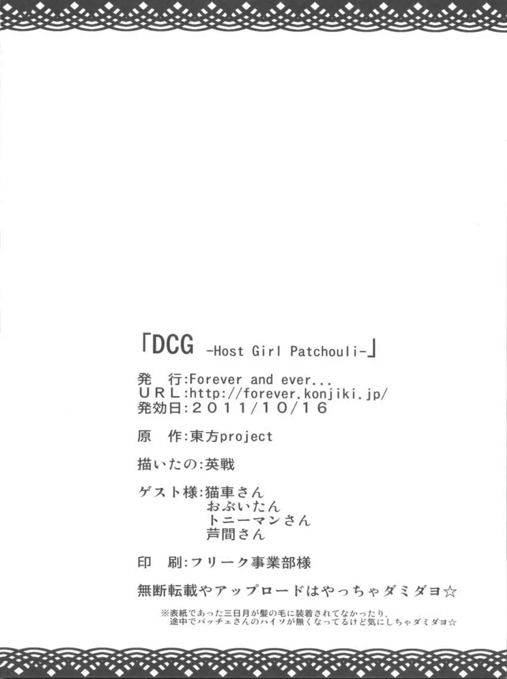 DCG -Host Girl Patchouli- 29ページ