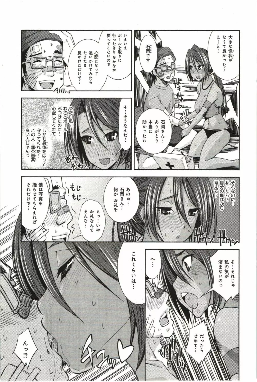 妄想フラグランス 114ページ