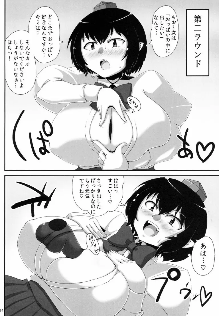 爆乳文ちゃんがショタ白狼天狗くんにおっぱい弄らせてあげるだけの本 14ページ