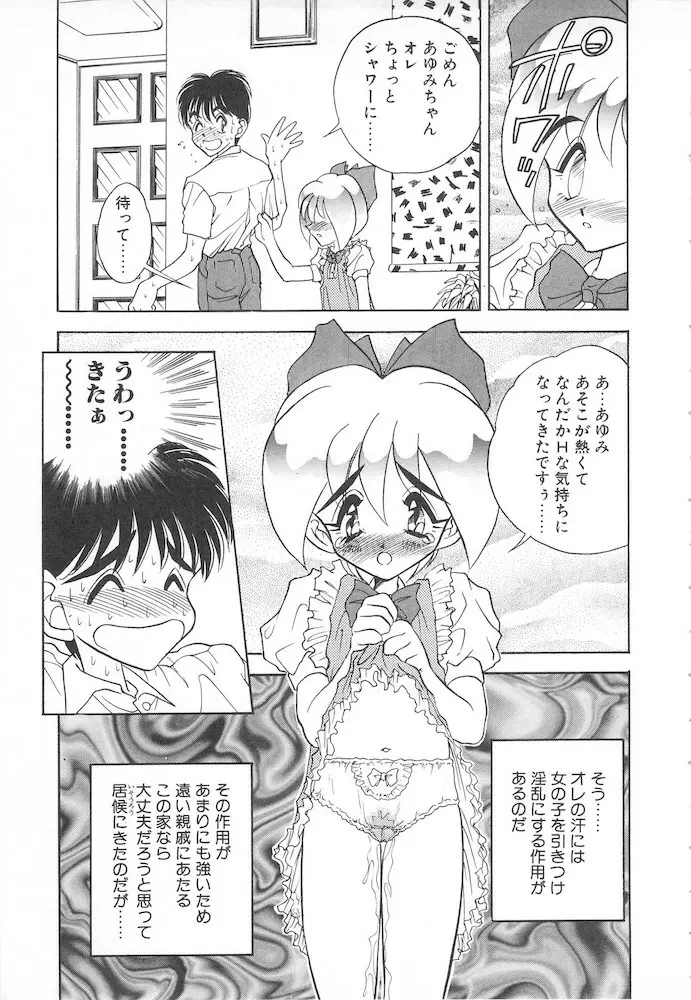 すぅいーと・プリンセス 9ページ