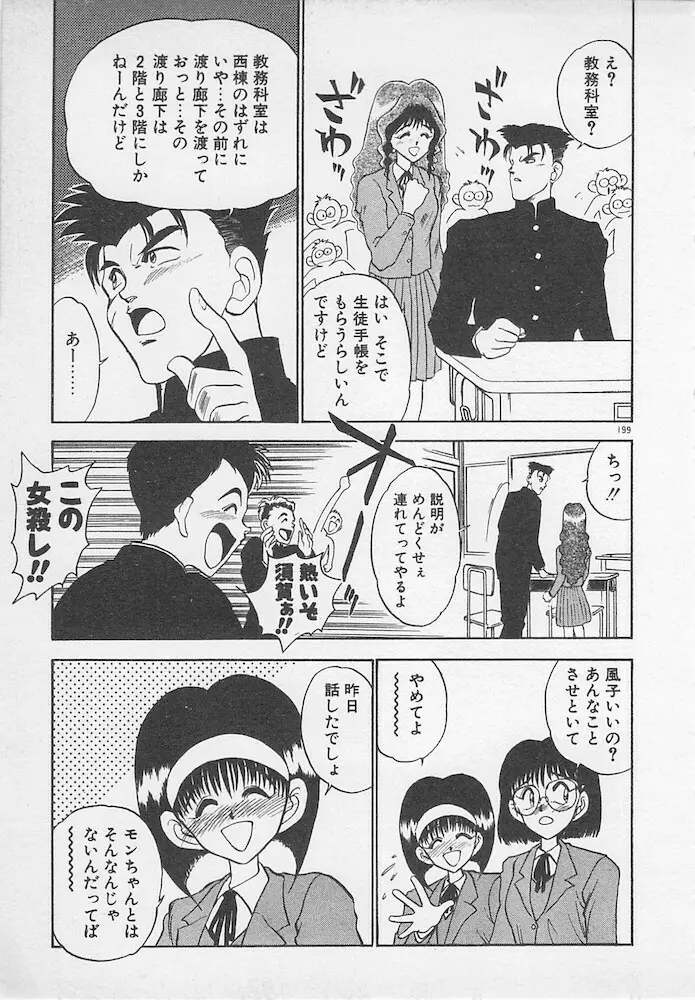 わがままなクチビル 199ページ