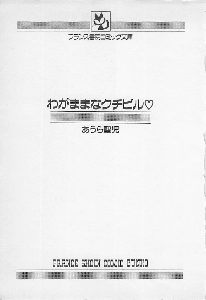 わがままなクチビル 2ページ