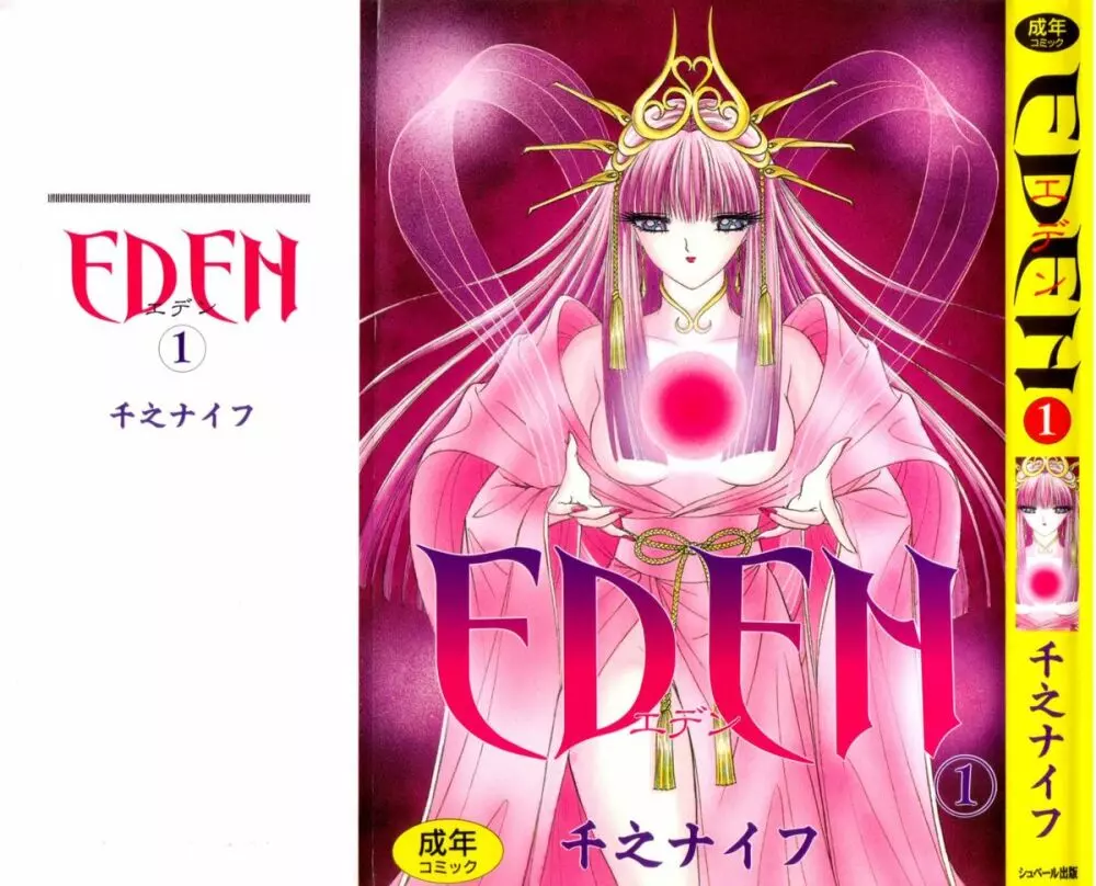 [千之ナイフ] EDEN-エデン-1