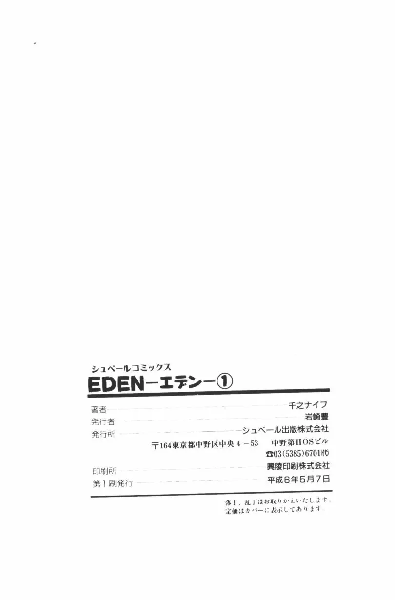 [千之ナイフ] EDEN-エデン-1 200ページ