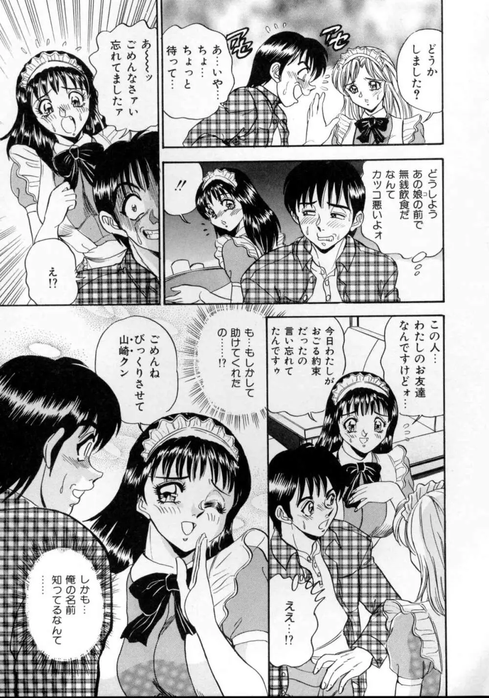 セクシャルエンゼルス 109ページ