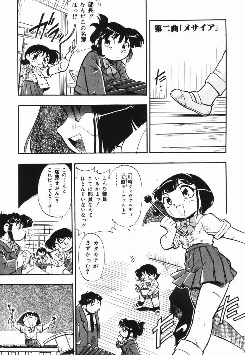 盲目市子物語 42ページ