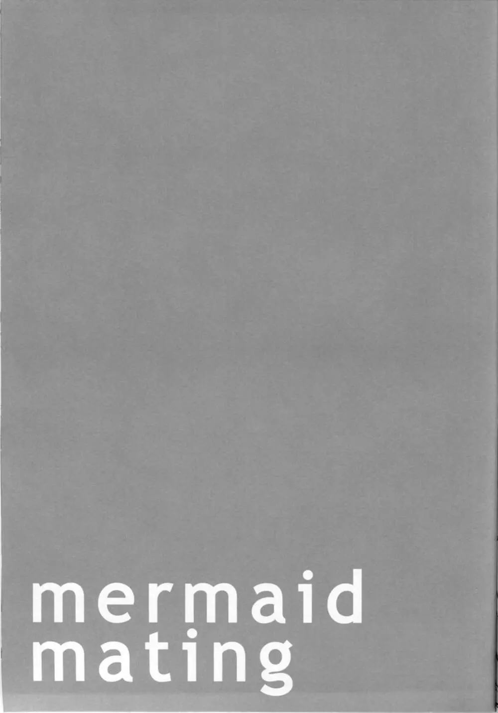 mermaid mating 20ページ