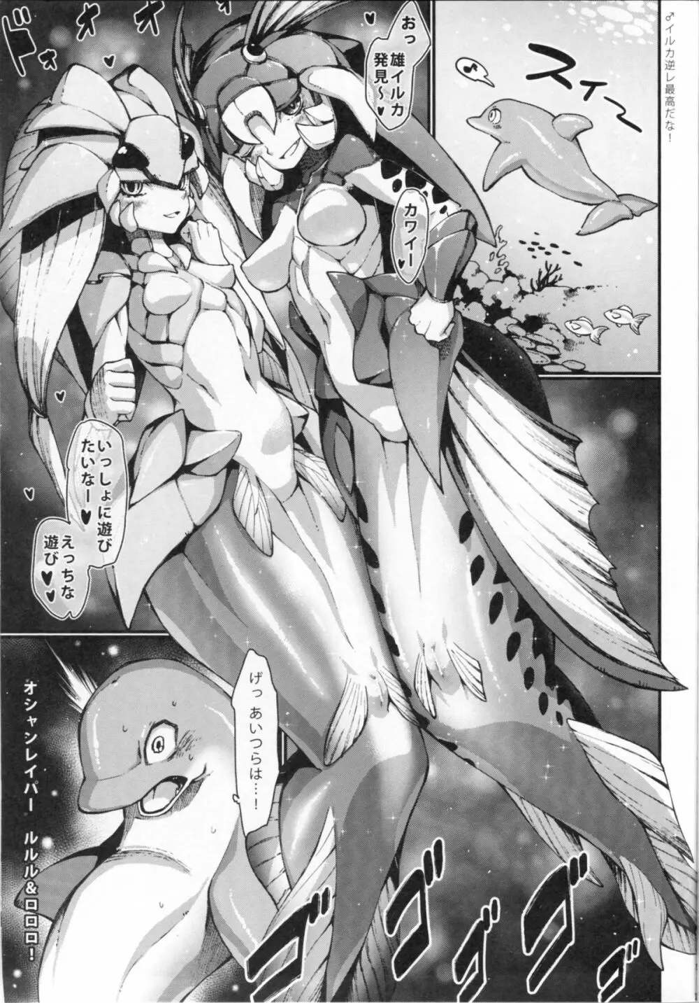 mermaid mating 22ページ