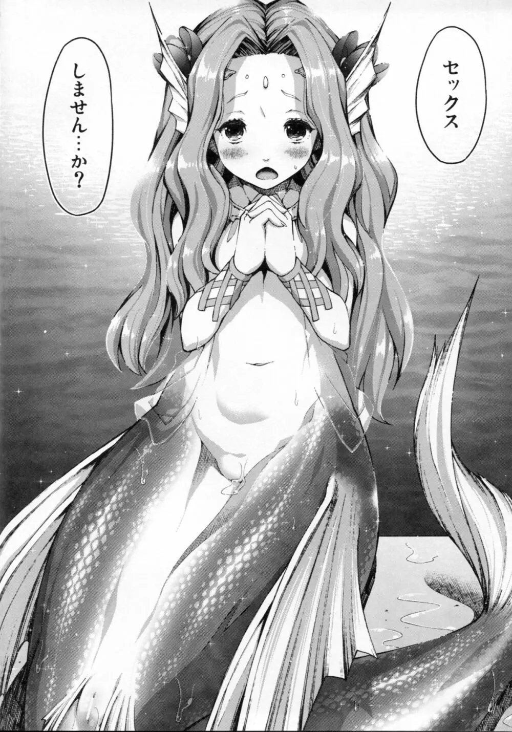 mermaid mating 5ページ