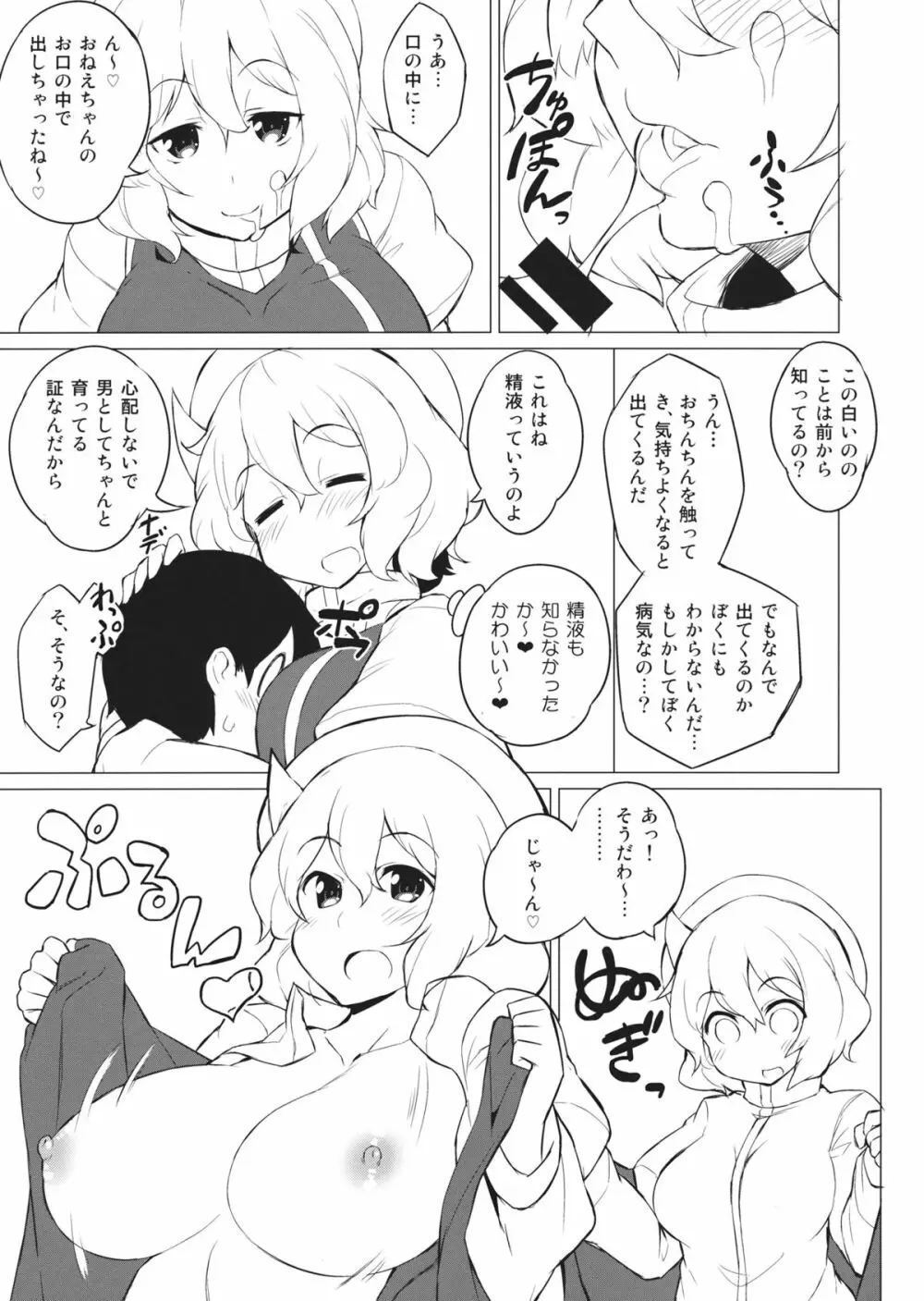 ×レティ～レティとショタが真冬の森の中で青姦するお話～ 8ページ