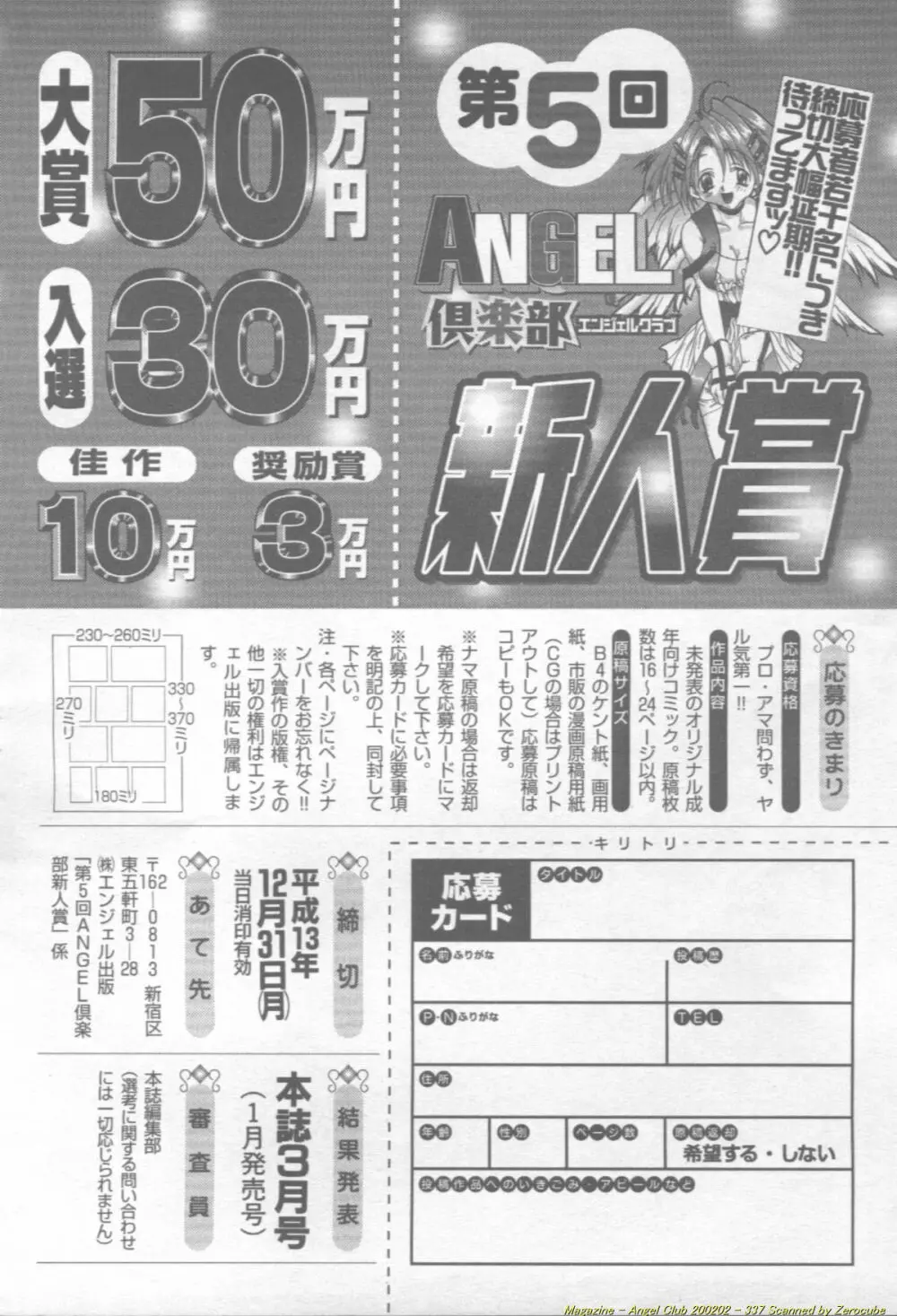 ANGEL 倶楽部 2002年2月号 338ページ