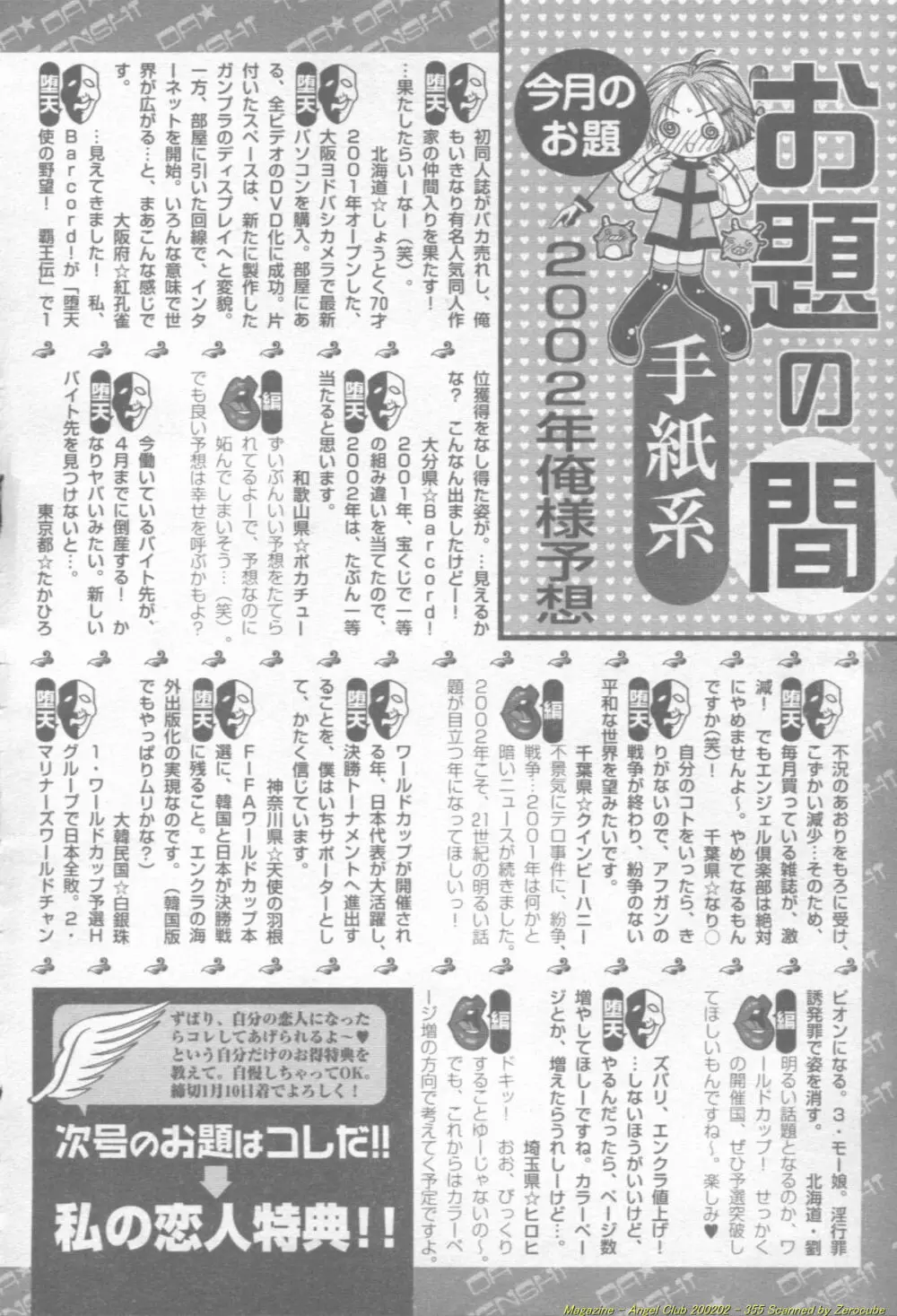 ANGEL 倶楽部 2002年2月号 356ページ