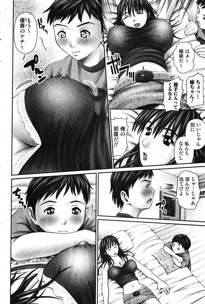 美少女的快活力 2005 Vol.5 173ページ