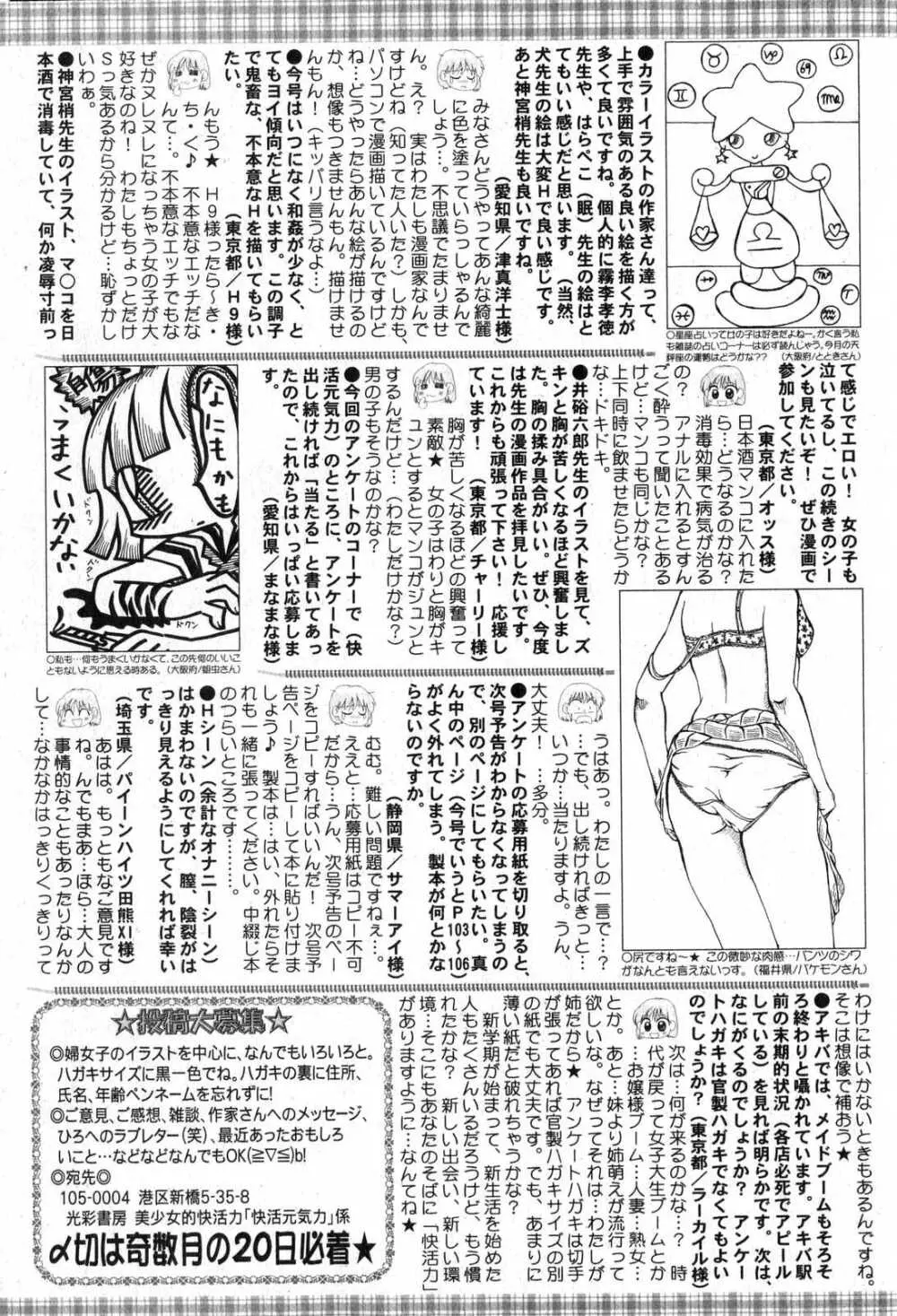 美少女的快活力 2007 Vol.15 201ページ